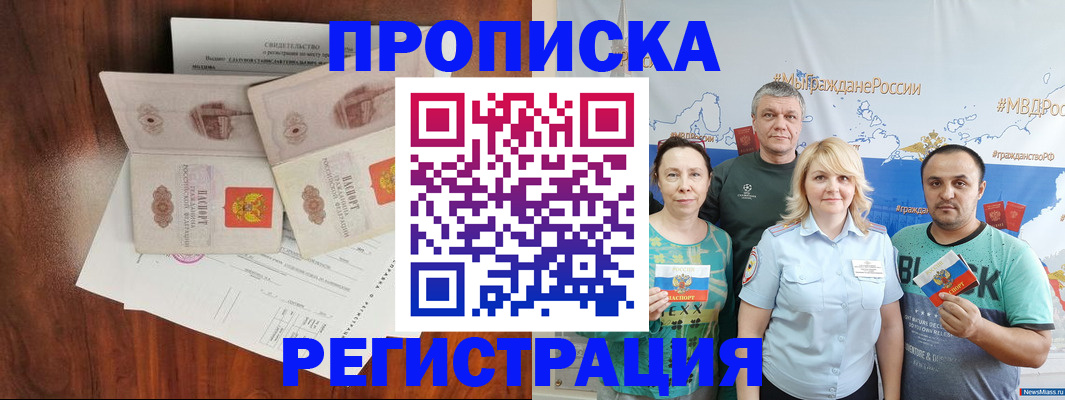 временная регистрация купить в Анадыре