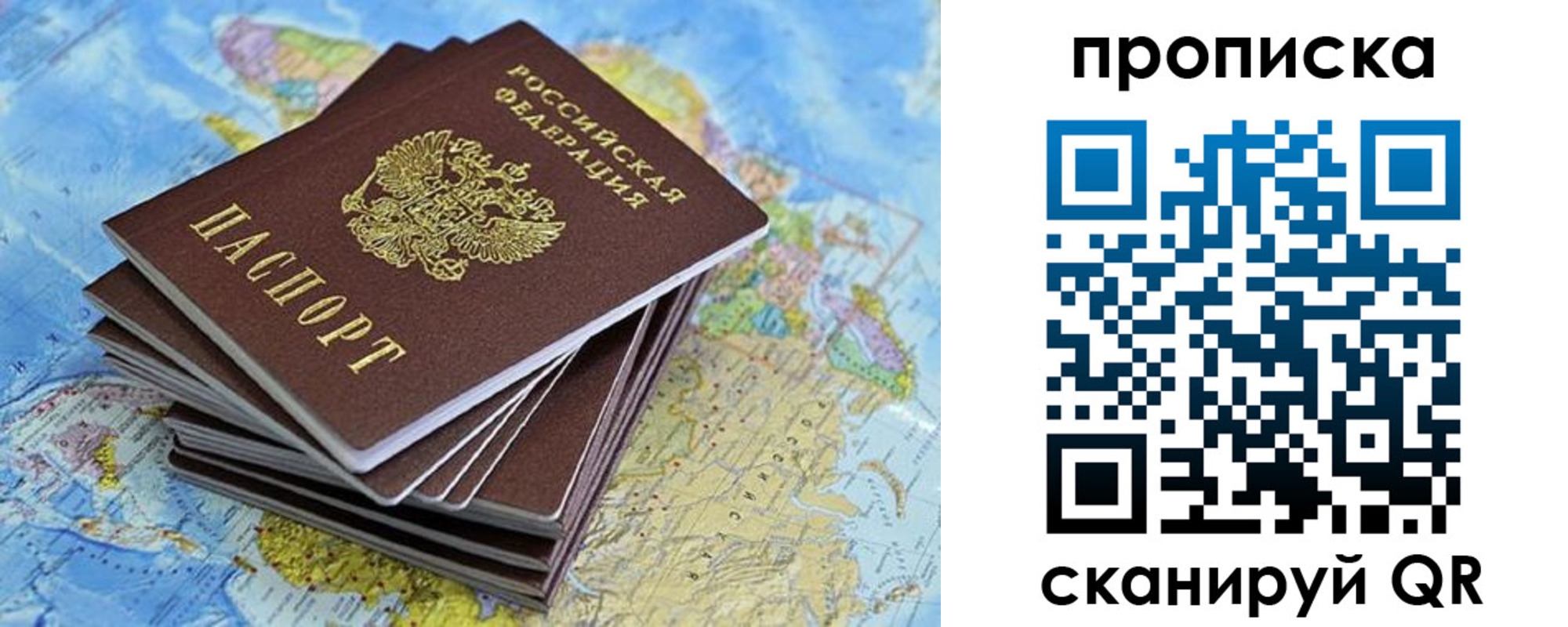 прописка паспорт в Анадыре