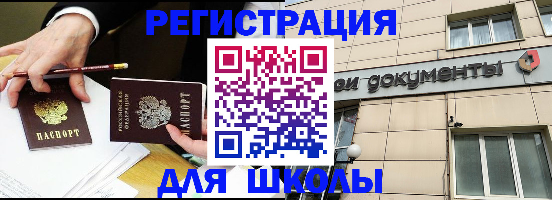 прописка штамп в Анадыре