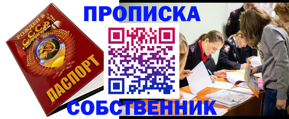 прописка паспорт в Анадыре