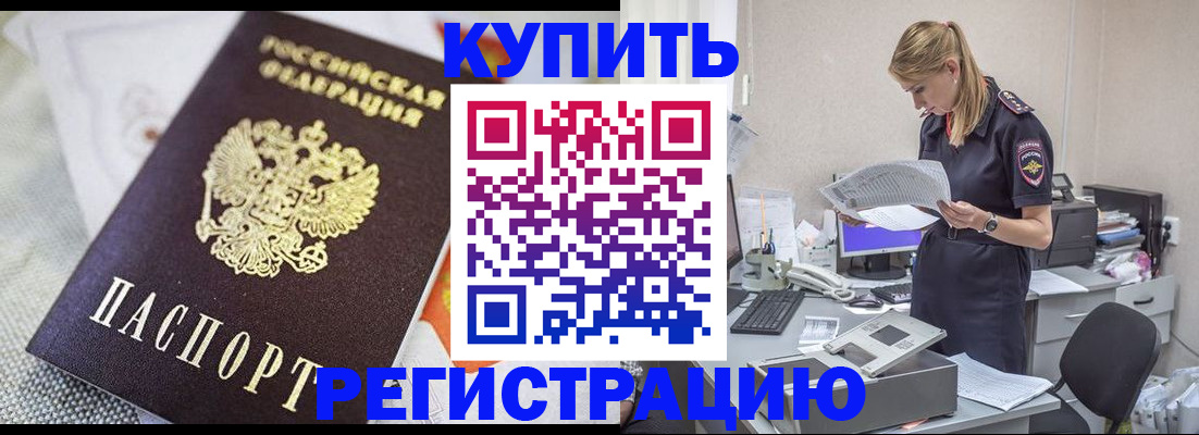 прописка для военкомата в Анадыре