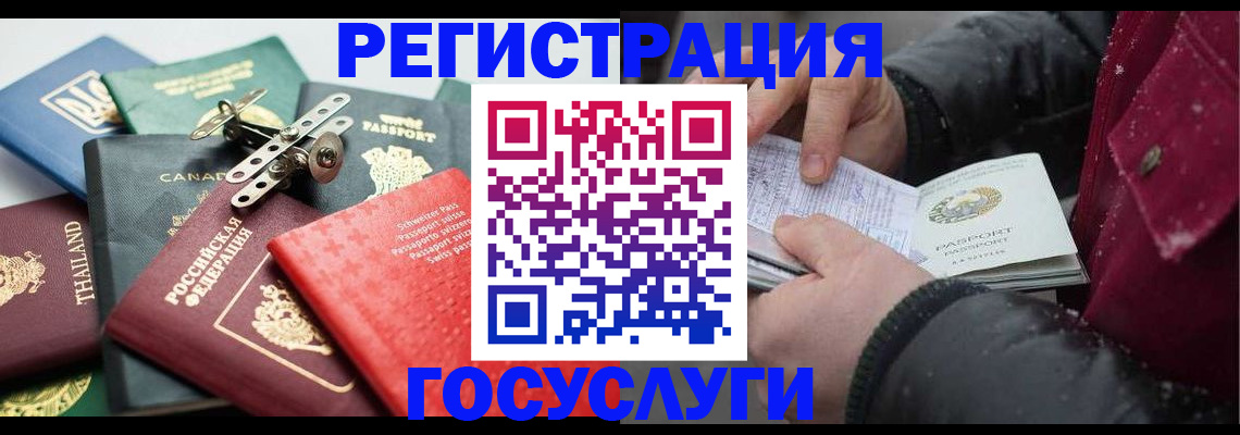 прописка 2025 в Анадыре