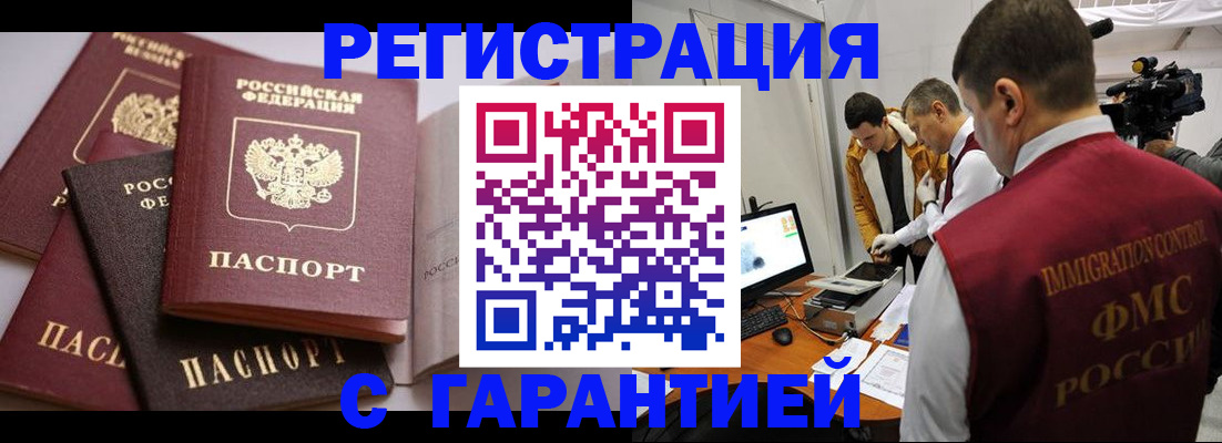 миграционный учет в Анадыре