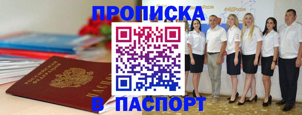 временная регистрация для всех в Анадыре