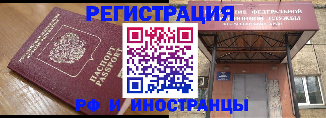 прописка штамп в Анадыре