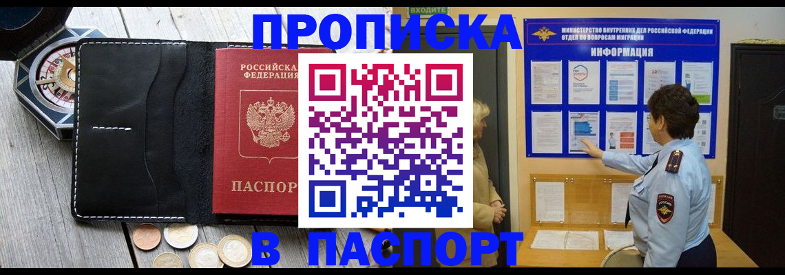 прописка 2025 в Анадыре