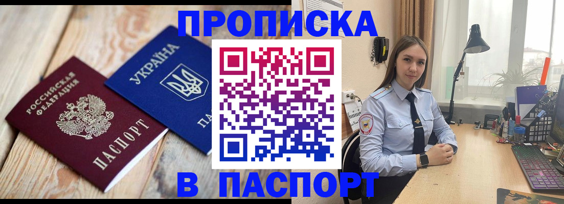 прописка ребенка в Анадыре